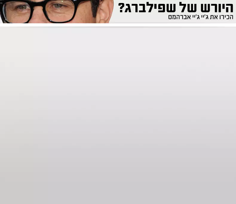 רק אל תתלהב. ג'יי ג'יי אברהמס