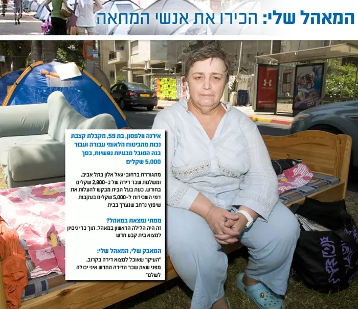 אירנה וולפסון , 59, מוגדרת בבטיוח לאומי כנכה 75%, הקימה אוהל במאהל המחאה על מצוקת הדיור, שדרות רוטשילד, תל אביב, יולי 2011