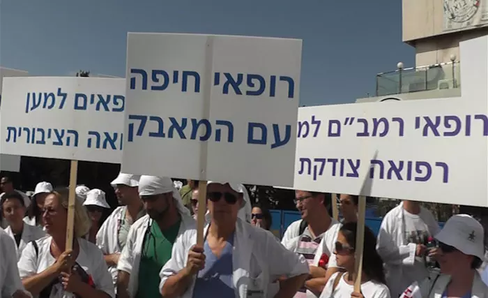 "ניתן לפתור את המשבר". רופאים מפגינים בחיפה