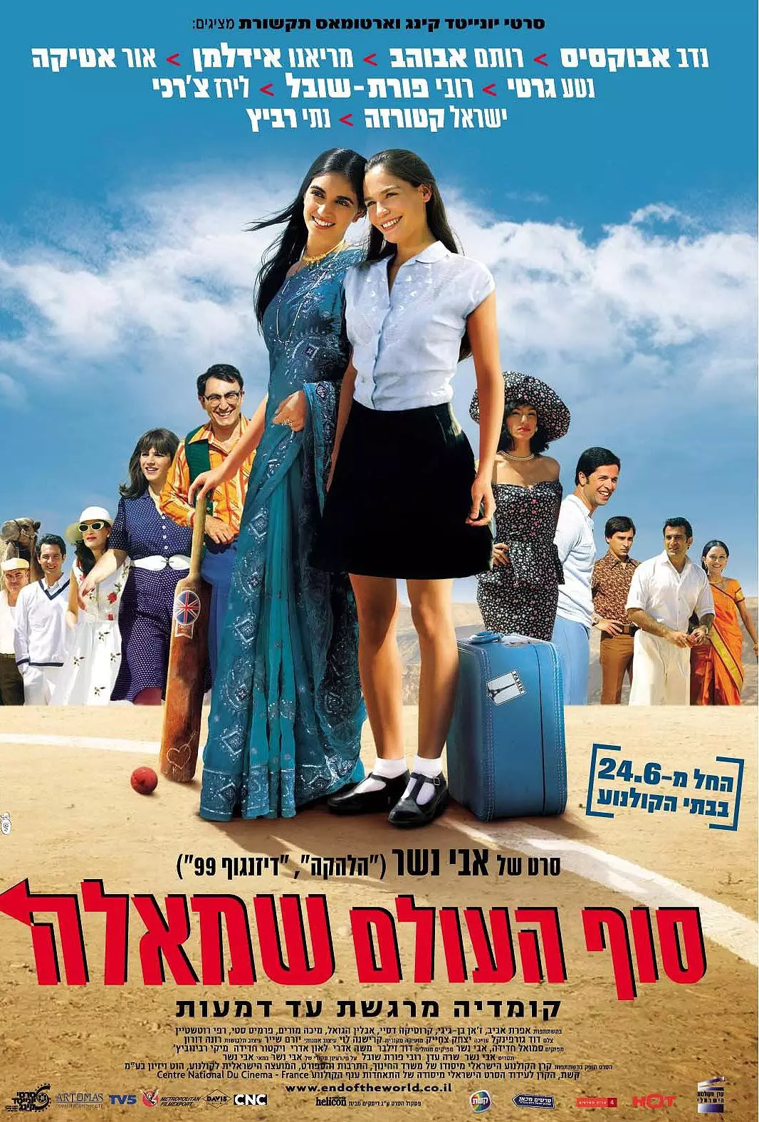 כרזת הסרט