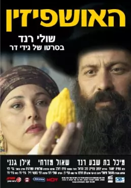 מתוך "אושפיזין". נכלל בתכנית