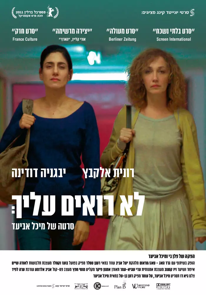 הזוכה הגדול של פסטיבל חיפה. מתוך "לא רואים עלייך"