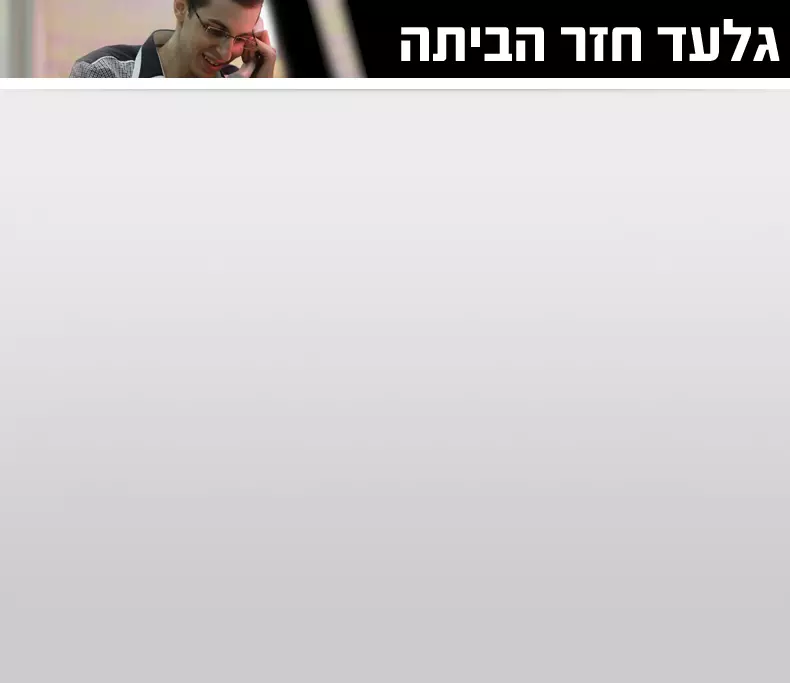 "ישראל מקדשת את החיים ומוכנה לאפשר את שחרורם של 1,027 רוצחים בעבור חייל אחד". גלעד שליט