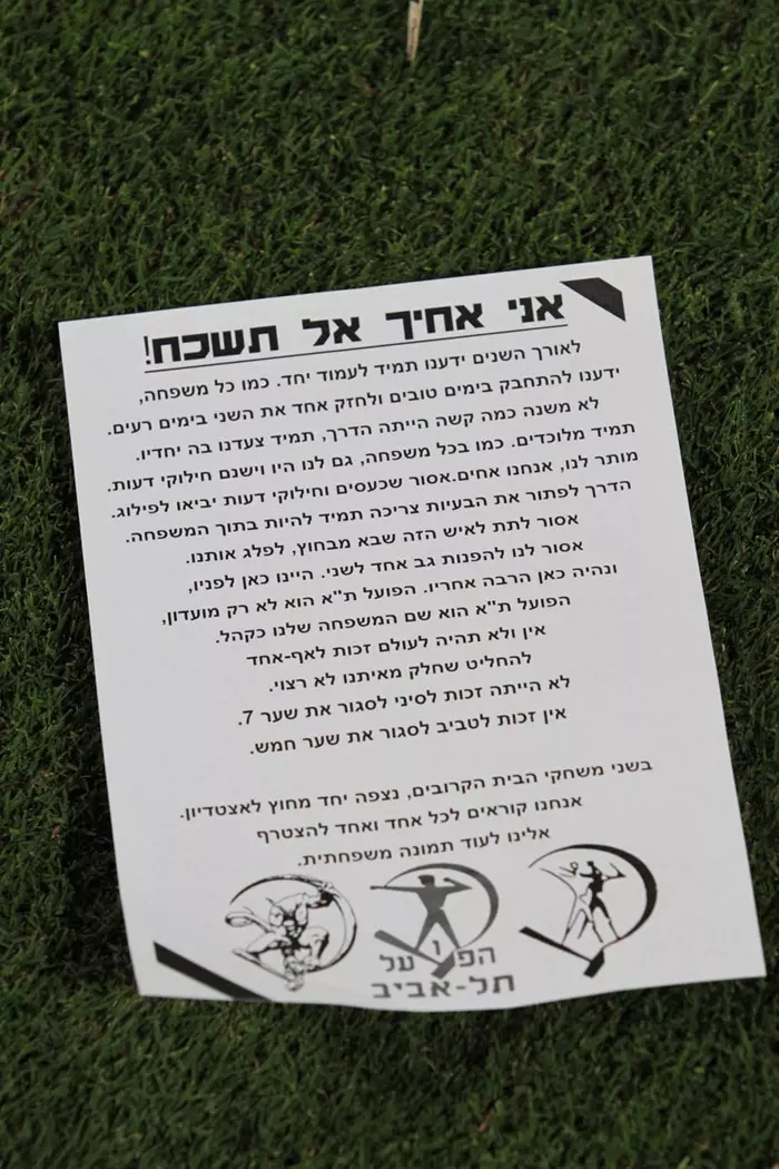 אני אחיך אל תשכח. כרוז שחילקו אוהדי הפועל תל אביב במשחק היום