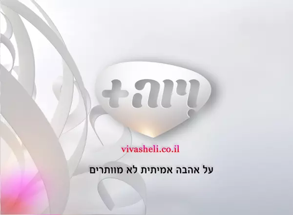 ויוה פלוס - הלוגו