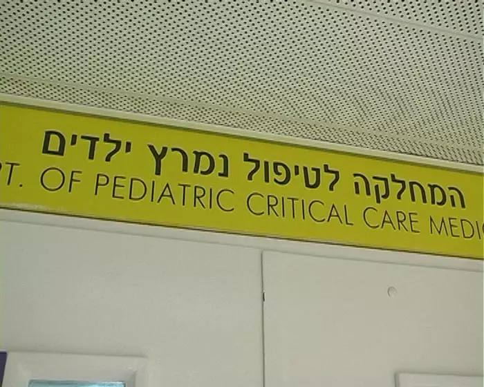 בית החולים ספרא בתל השומר