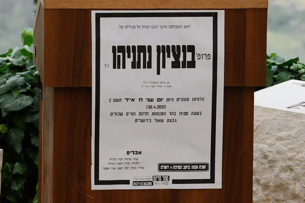 "הוא היה אחד מגדולי החוקרים, אחד מהציונים הגדולים ואחד מהרביזיוניסטים שנשארו"