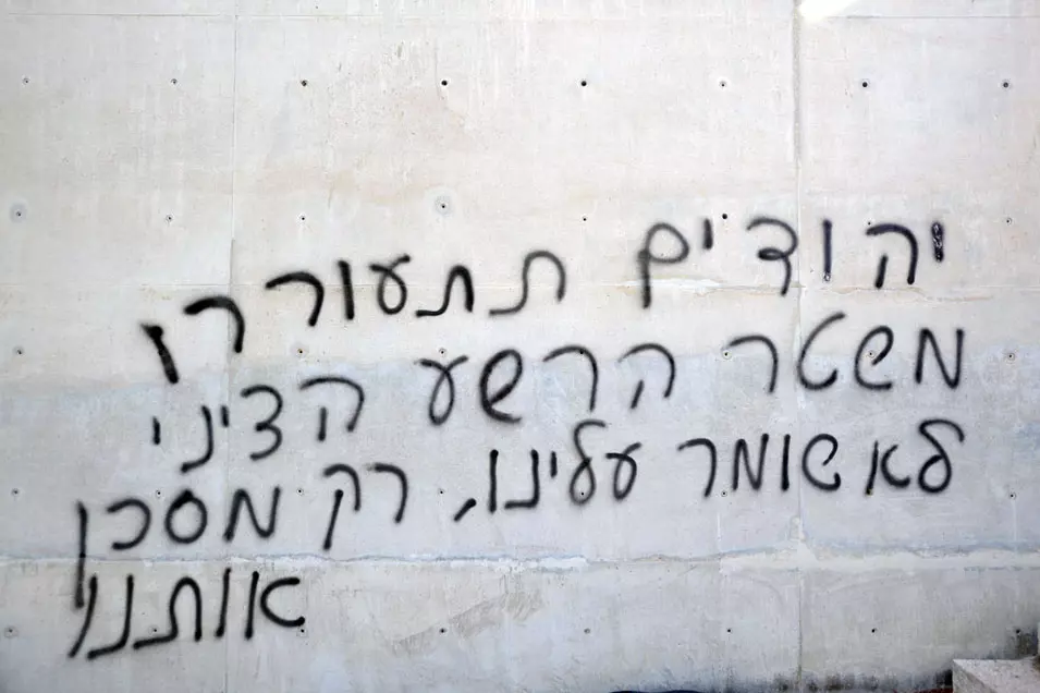 כתובות אנטישמיות שרוססו ביד ושם
