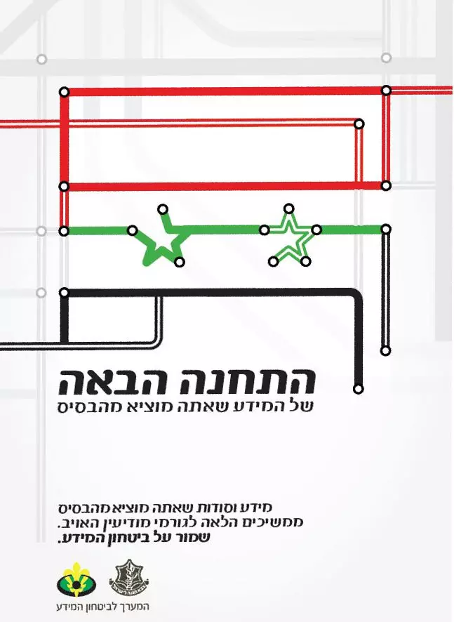 "השקענו משאבים רבים". הקמפיין החדש של צה"ל