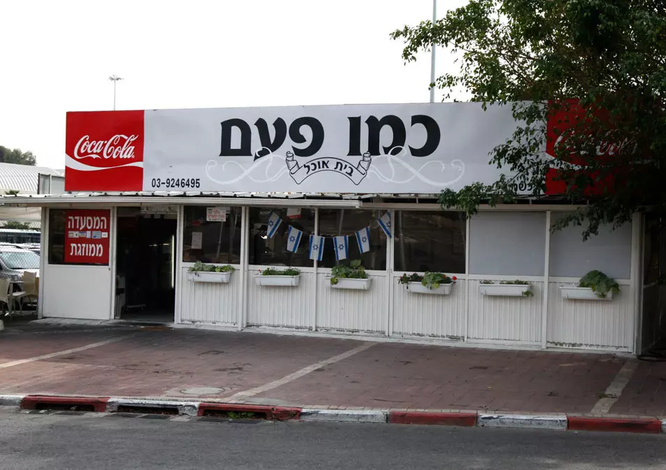 כמו פעם