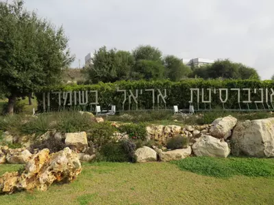 אוניברסיטת אריאל