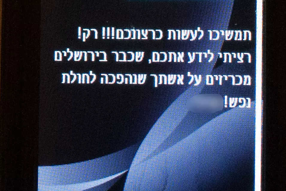 ההודעה שקיבלו בני המשפחה