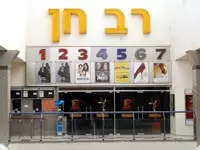 מנהל הקולנוע עצר אותנו וביקש כי נרכוש עבורה כרטיס נוסף בעלות של 38 שקל