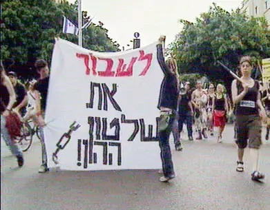 מפגינים היום בתהלוכה.  העצרת הייתה אמורה להיות בסימן המאבק נגד ניצול ילדים, נוער ומבוגרים, במקומות העבודה