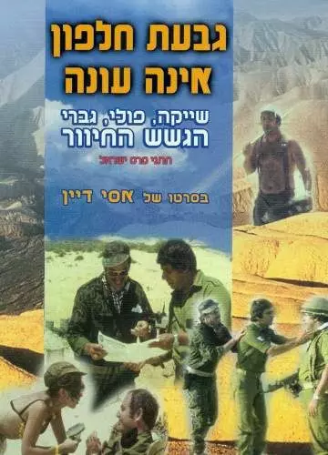 כרזת הסרט "גבעת חלפון אינה עונה"