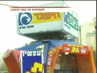 חדשות HOT מפעל הפיס