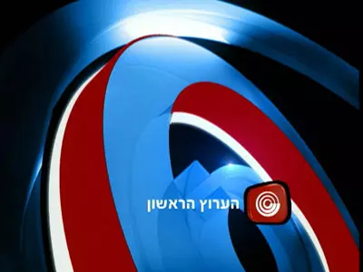 לוגו ערוץ אחד 1 לפרומו