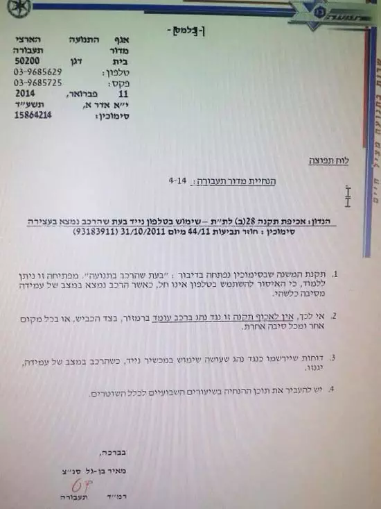 המסמך שהועבר באגף התנועה