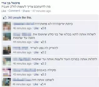 "מה לדעתכם צריך לעשות לה?" השאלה התמימה של בן ארי וחלק זעיר מההצעות שהגיעו בעקבותיה