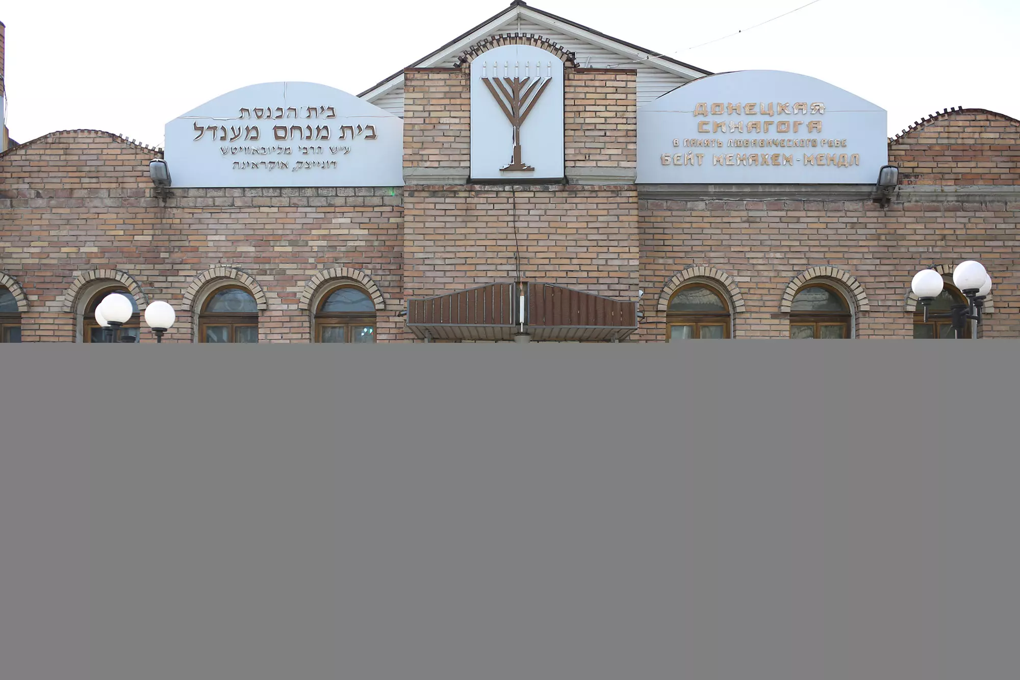 בית הכנסת בדונייצק