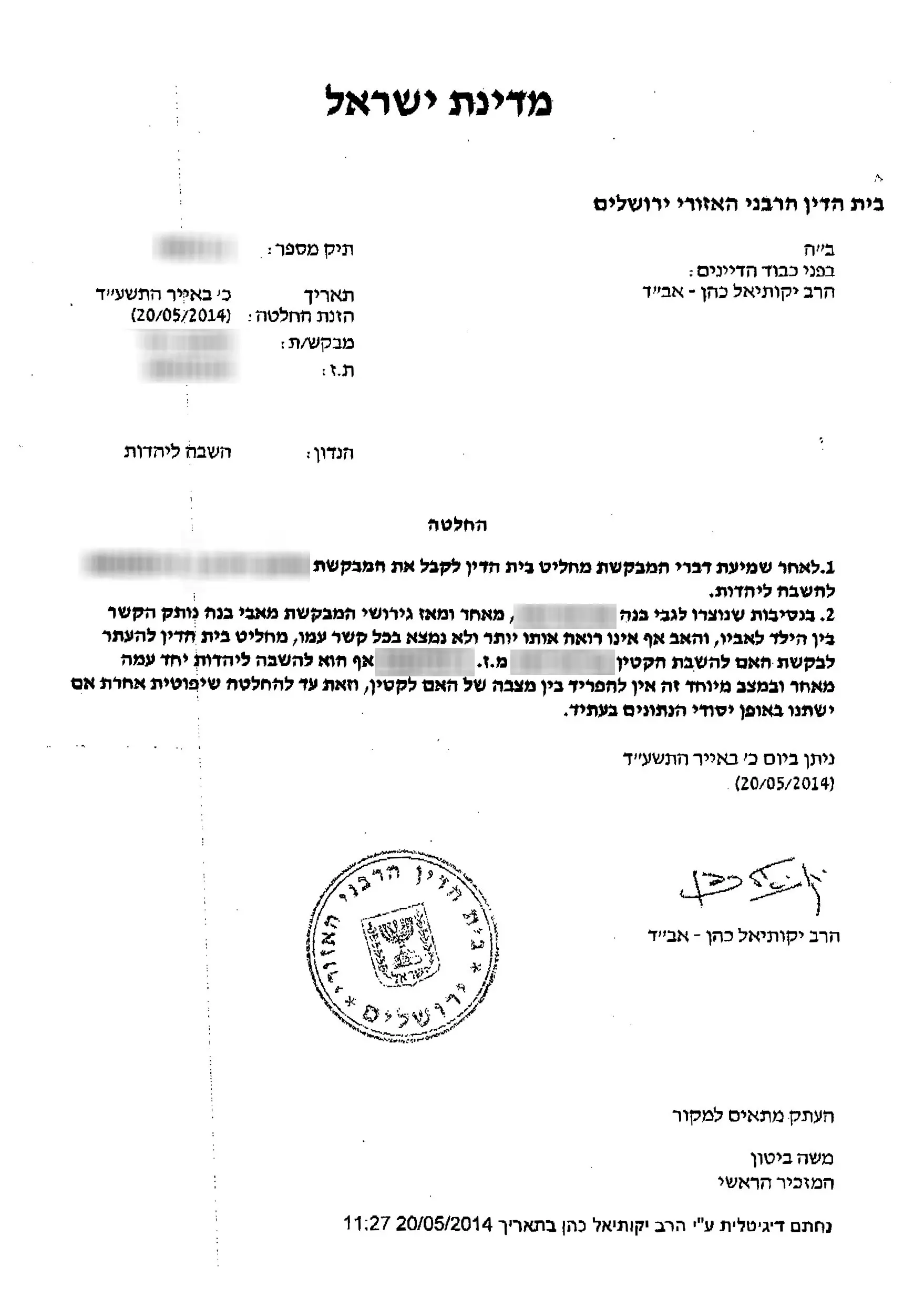 המסמך של בית הדין הרבני