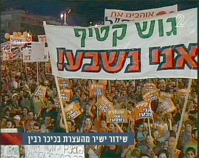 הפגנה נגד ההתנתקות בכיכר רבין