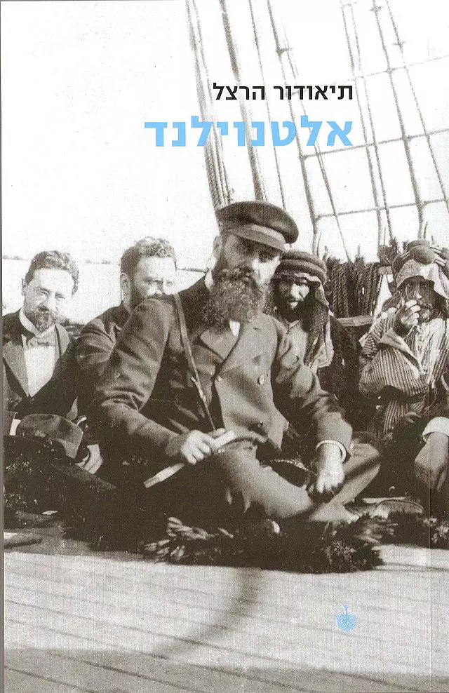 כריכת "אלטנוילנד"