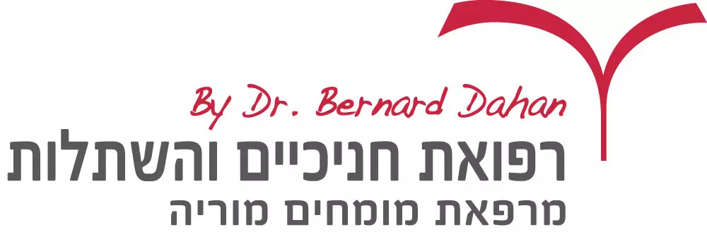 לוגו המרפאה של ד"ר ברנרד דהן