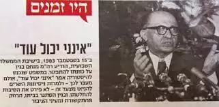 "כולנו התאמצנו להיכנס לדמות". גזיר עיתון על אודות בגין