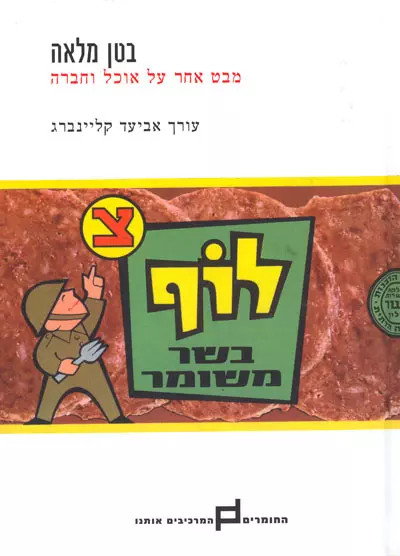 נאלצים להשלים ציוד קולינרי