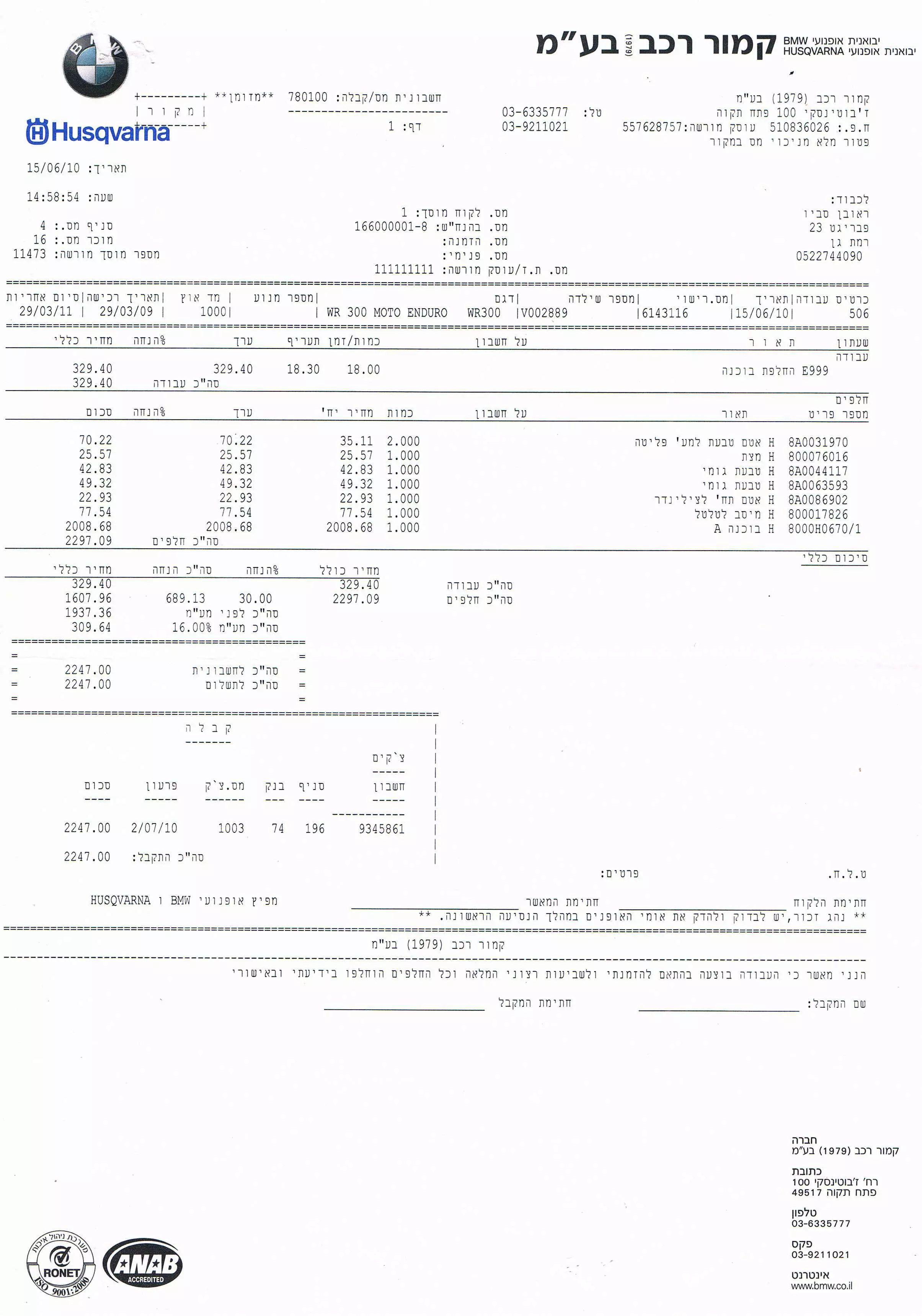 מבחן ארוך טווח אופנוע שטח הוסקווארנה TE300