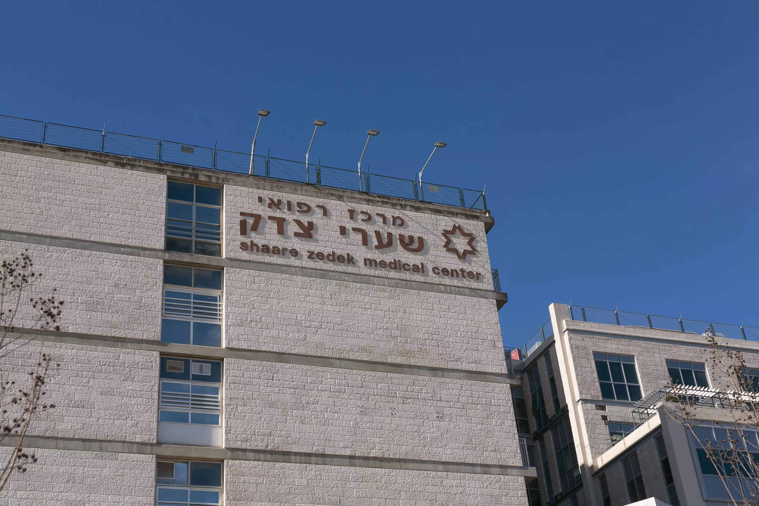 בית החולים שערי צדק, פברואר 2015