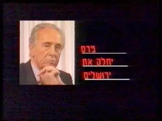 פרס יחלק את ירושלים