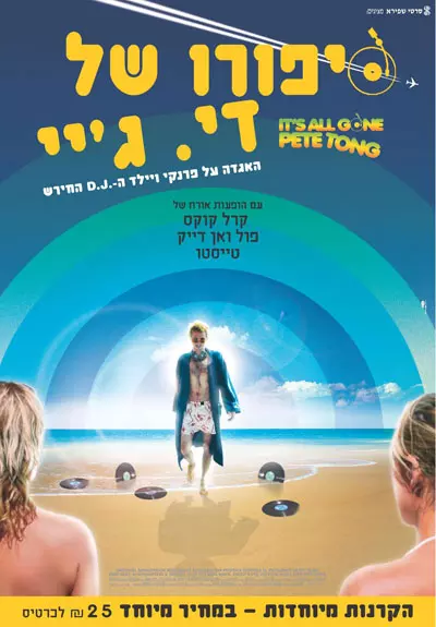 חבל על הזמן, שלומי זידן