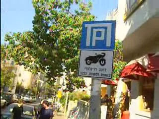 חנייה בתל-אביב. העירייה מעודדת שימוש ברכב פרטי?