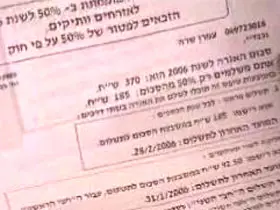 ומה עם החצי השני? טופס תשלום אגרה