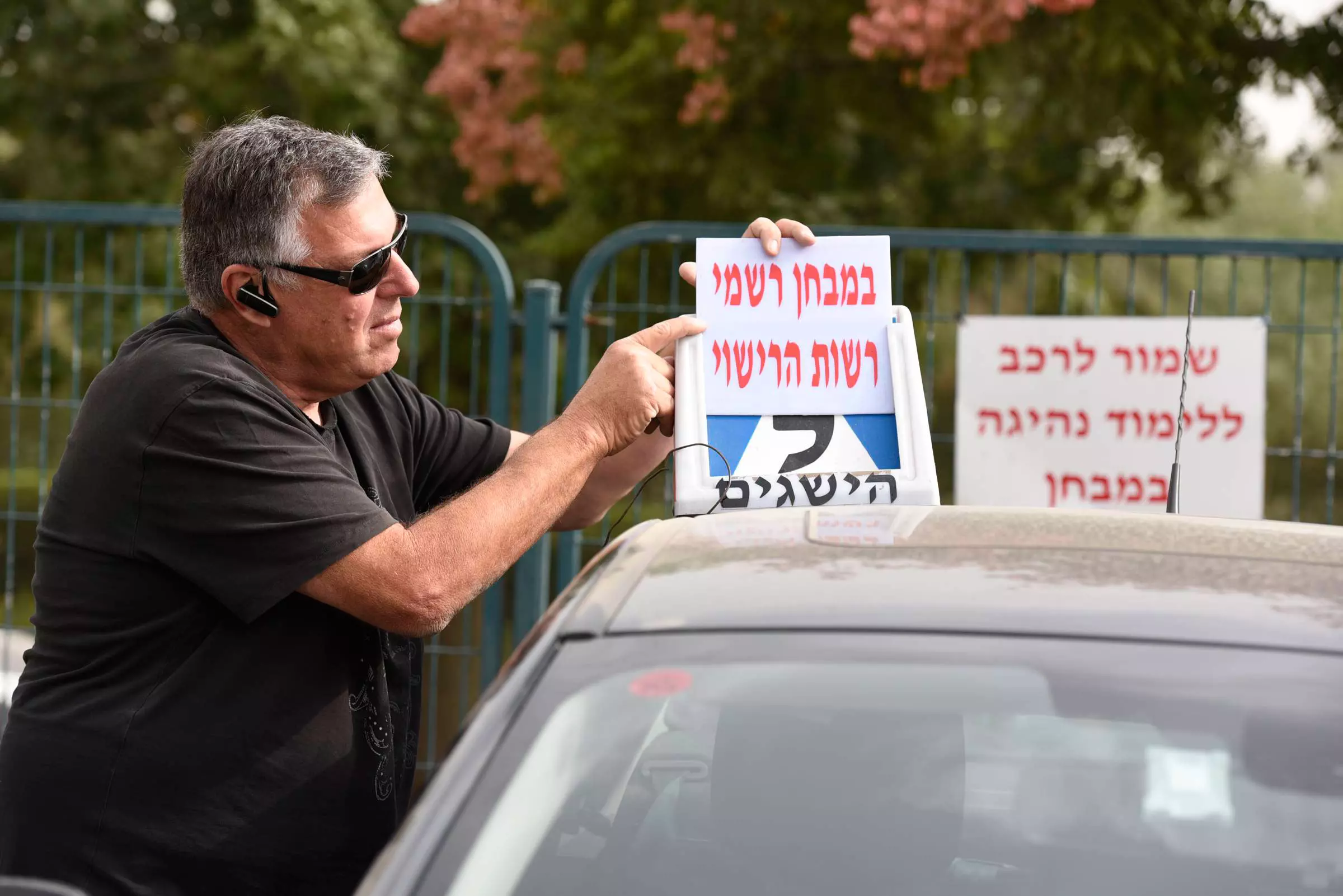 הפרטת מבחני הנהיגה בישראל