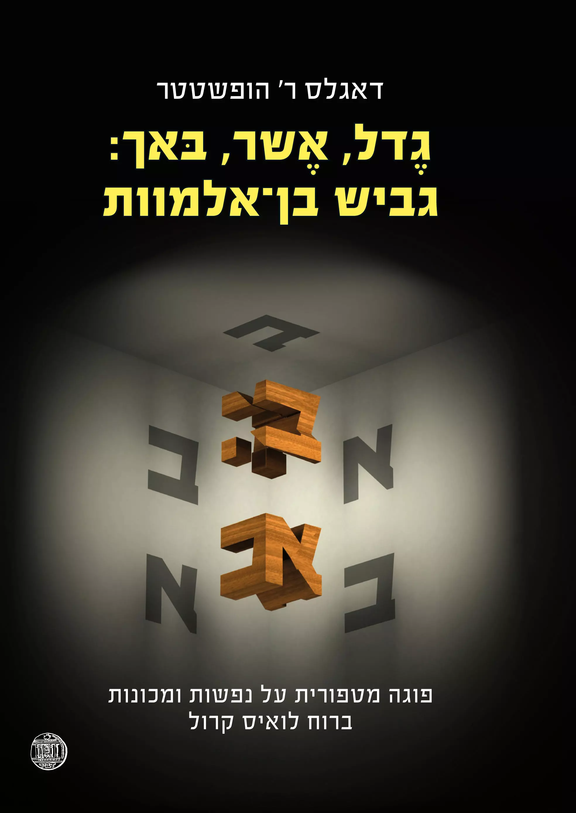 גדל,אשר,באך