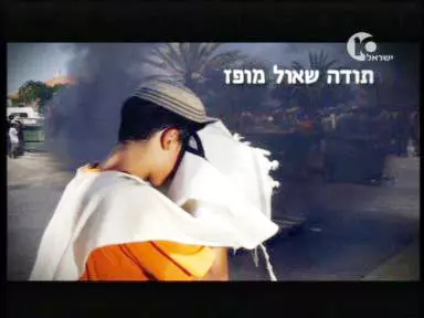 האיחוד הלאומי-מפדל וההזדהות עם המאבק על גוש קטיף