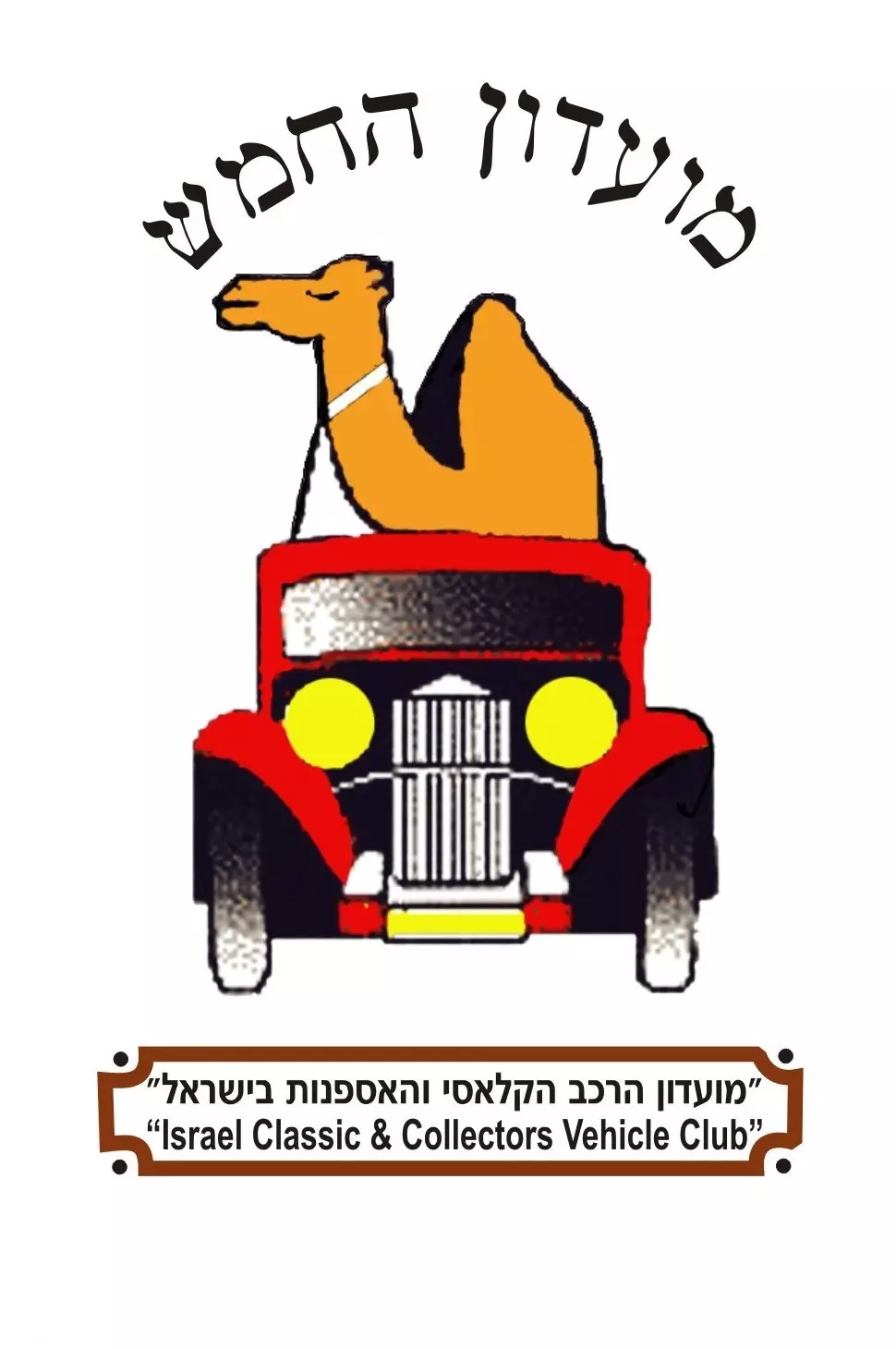 מועדון החמש