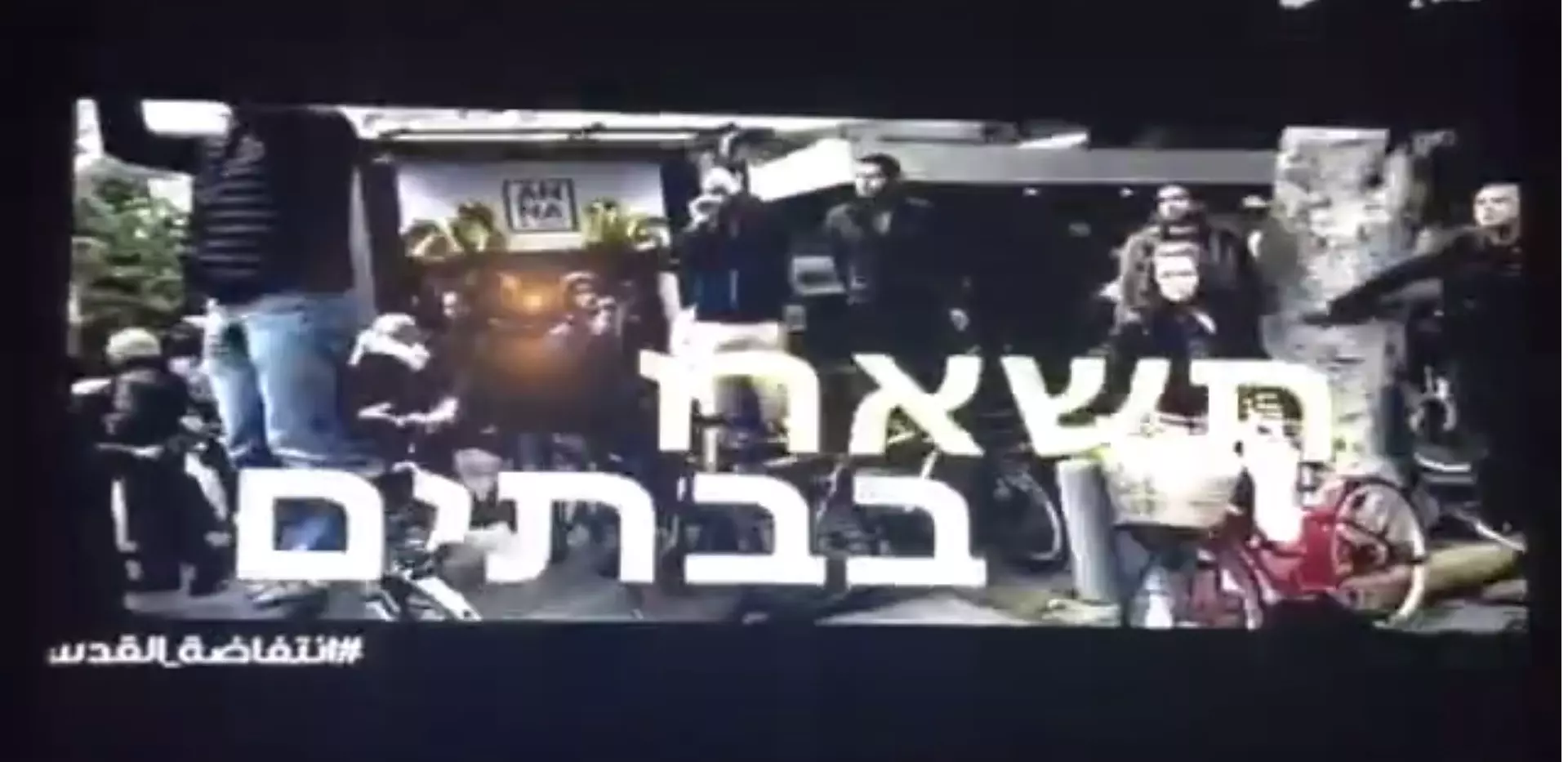 סרטון של חמאס בחדשות ערוץ 2 בלוויין, 11 במרץ 2016