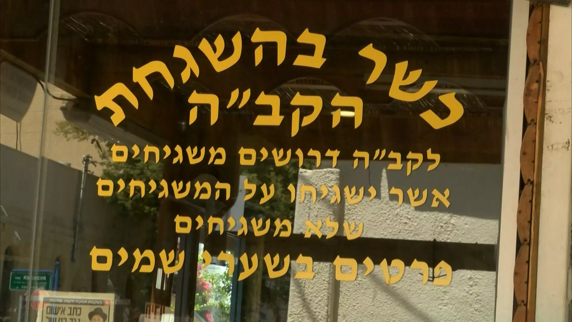 שלט בעסק שפועל תחת השגחה פרטית