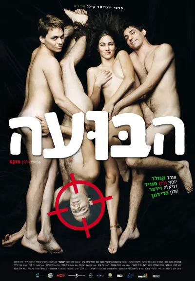 "הבועה". סופיסטיקייטד