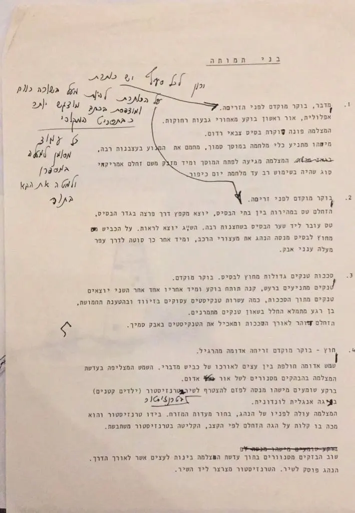 תחילת התסריט