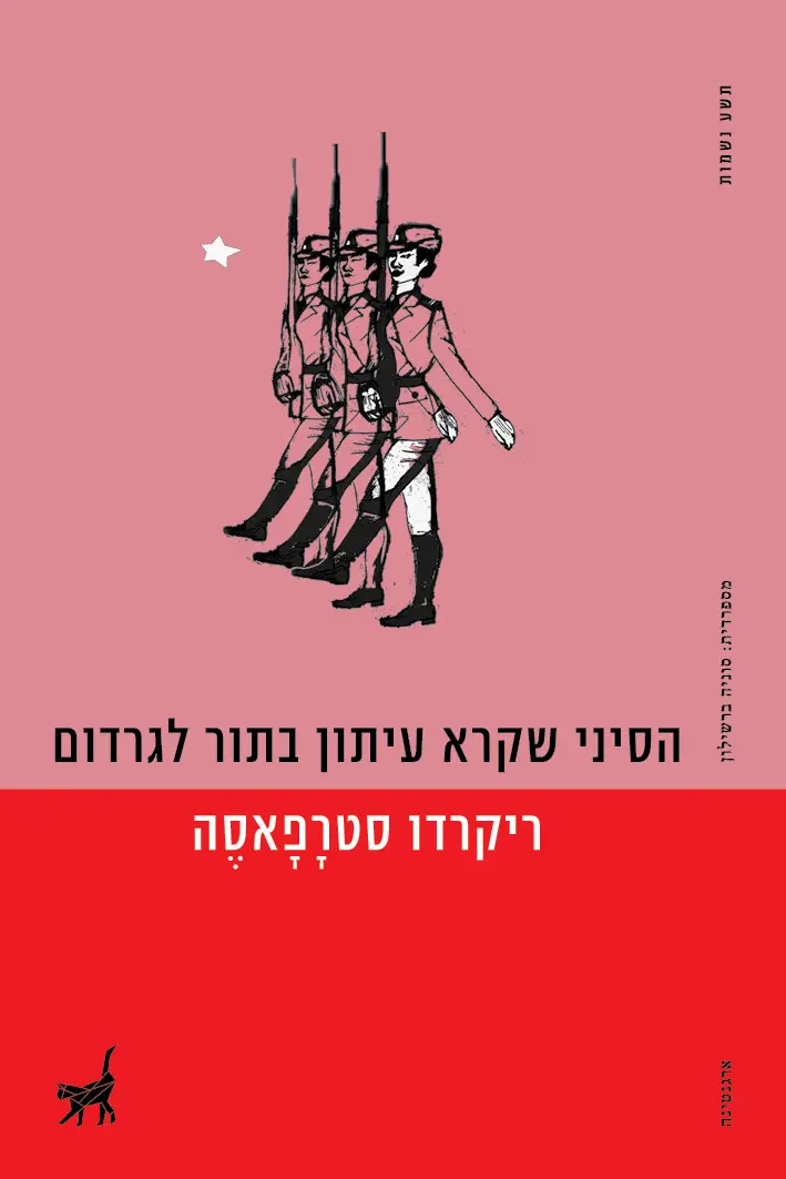 כריכת הספר