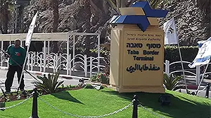 מסוף הגבול בטאבה, הצד הישראלי