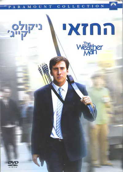החזאי. לגבי החץ וקשת תצטרכו להבין בעצמכם מהסרט
