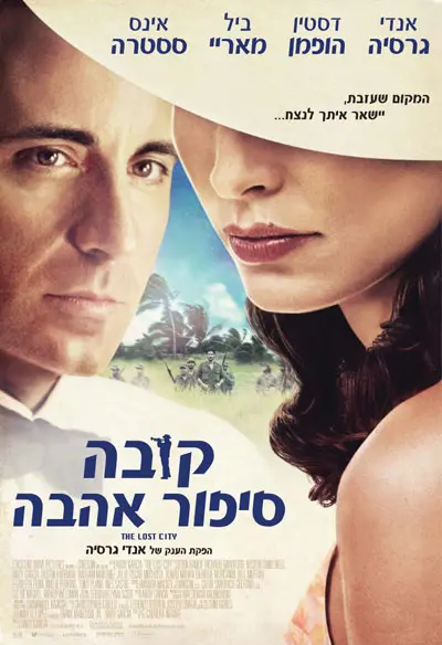 פוסטר הסרט. תהיה חזק פידל