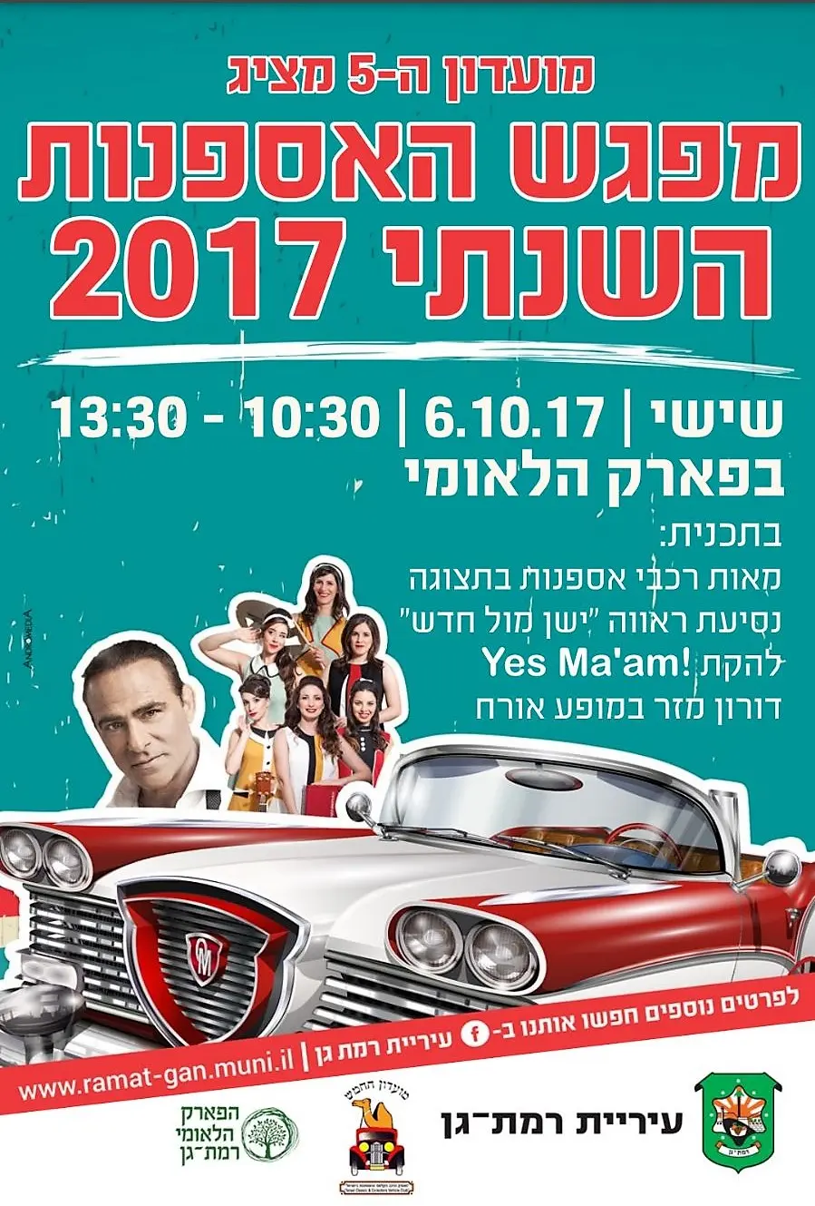 המפגש השנתי של מועדון ה-5