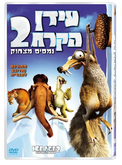 פוסטר הסרט. סקראט שולט
